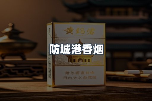 云霄系列香烟